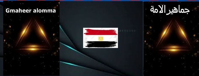 جماهير الأمة